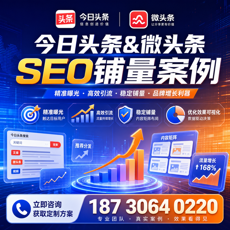 衢州头条号SEO矩阵批量内容铺量成功案例