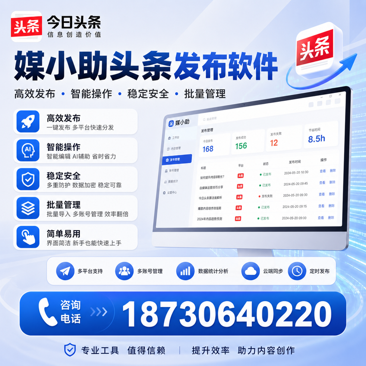 衢州今日头条批量发布软件